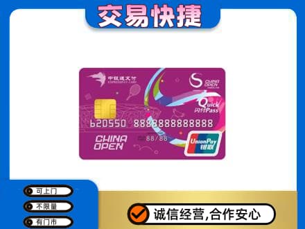 云州区购物卡回收中银通支付卡.jpg