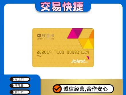云州区回收中欣金卡
