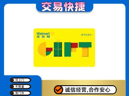 云州区上门回收沃尔玛购物卡
