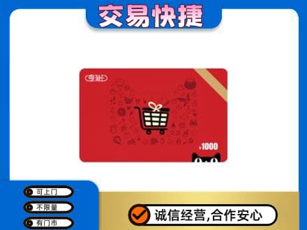 云州区回收享淘卡