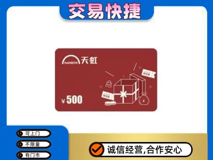 云州区回收天虹卡
