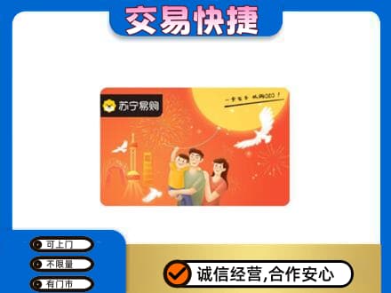 云州区上门回收苏宁易购卡