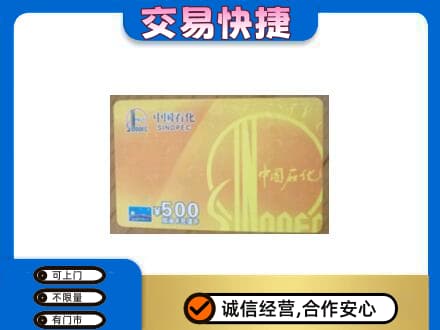 云州区上门回收石化加油卡