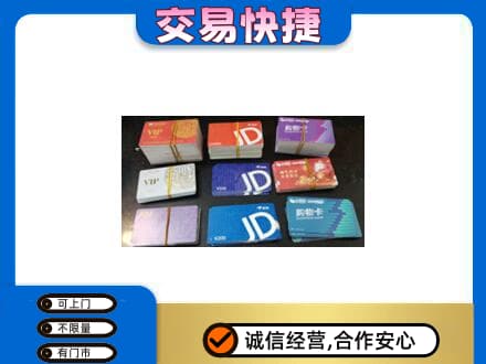 云州区上门回收超市卡