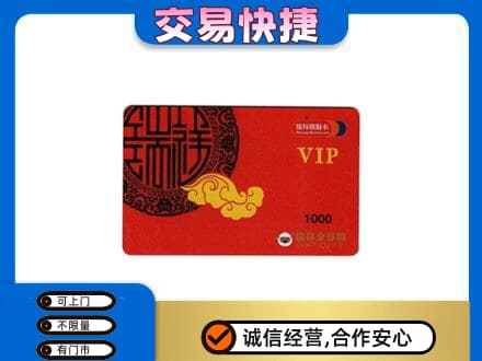 云州区上门回收瑞祥商联卡