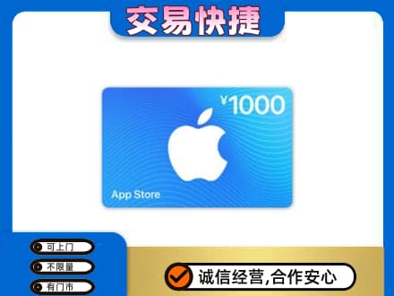 云州区上门回收苹果充值卡