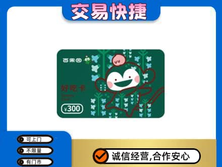 云州区上门回收百果园卡