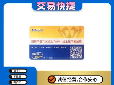 云州区上门回收百联OK购物卡