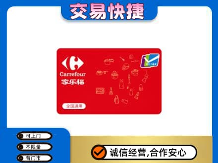 云州区回收家乐福卡
