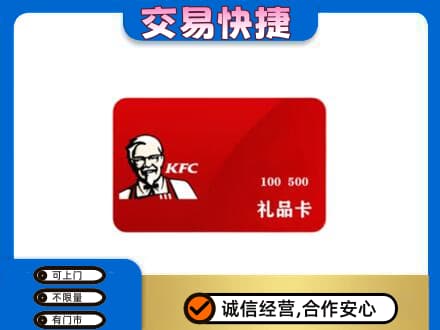 云州区购物卡回收肯德基卡.jpg