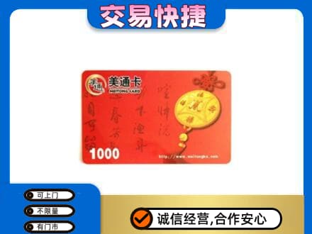 云州区回收美通卡