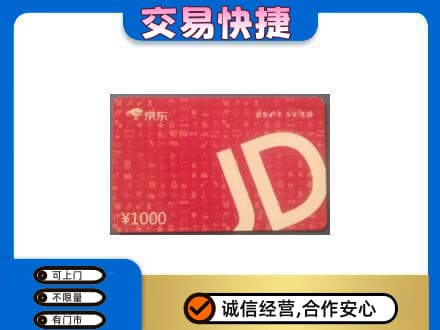 云州区回收京东卡
