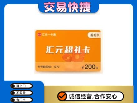 云州区回收汇元卡