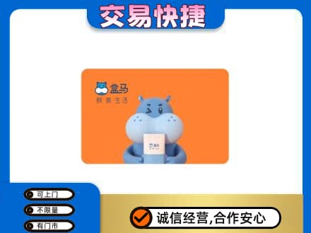 云州区回收盒马生鲜卡