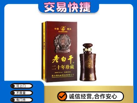 云州区回收衡水老白干